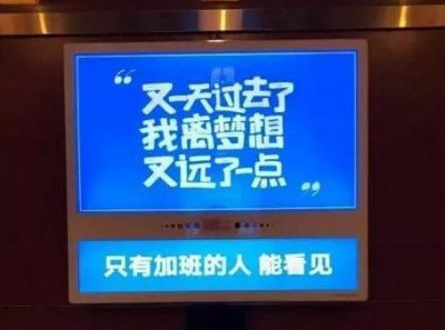 你见过哪些有创意的电梯广告？你被电梯广告洗脑了吗？